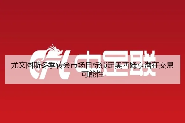 you-wen-tu-si-dong-ji-zhuan-hui-shi-chang-mu-biao-suo-ding-ao-xi-mu-heng-qian-zai-jiao-yi-ke-neng-xing-2-505.jpg